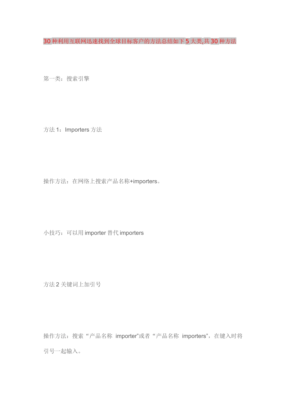 寻找客户技巧_第1页