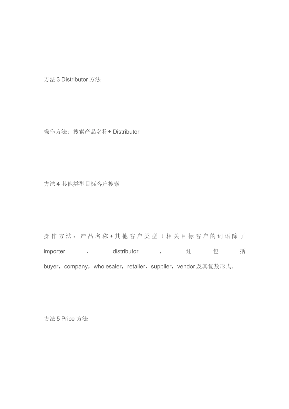 寻找客户技巧_第2页