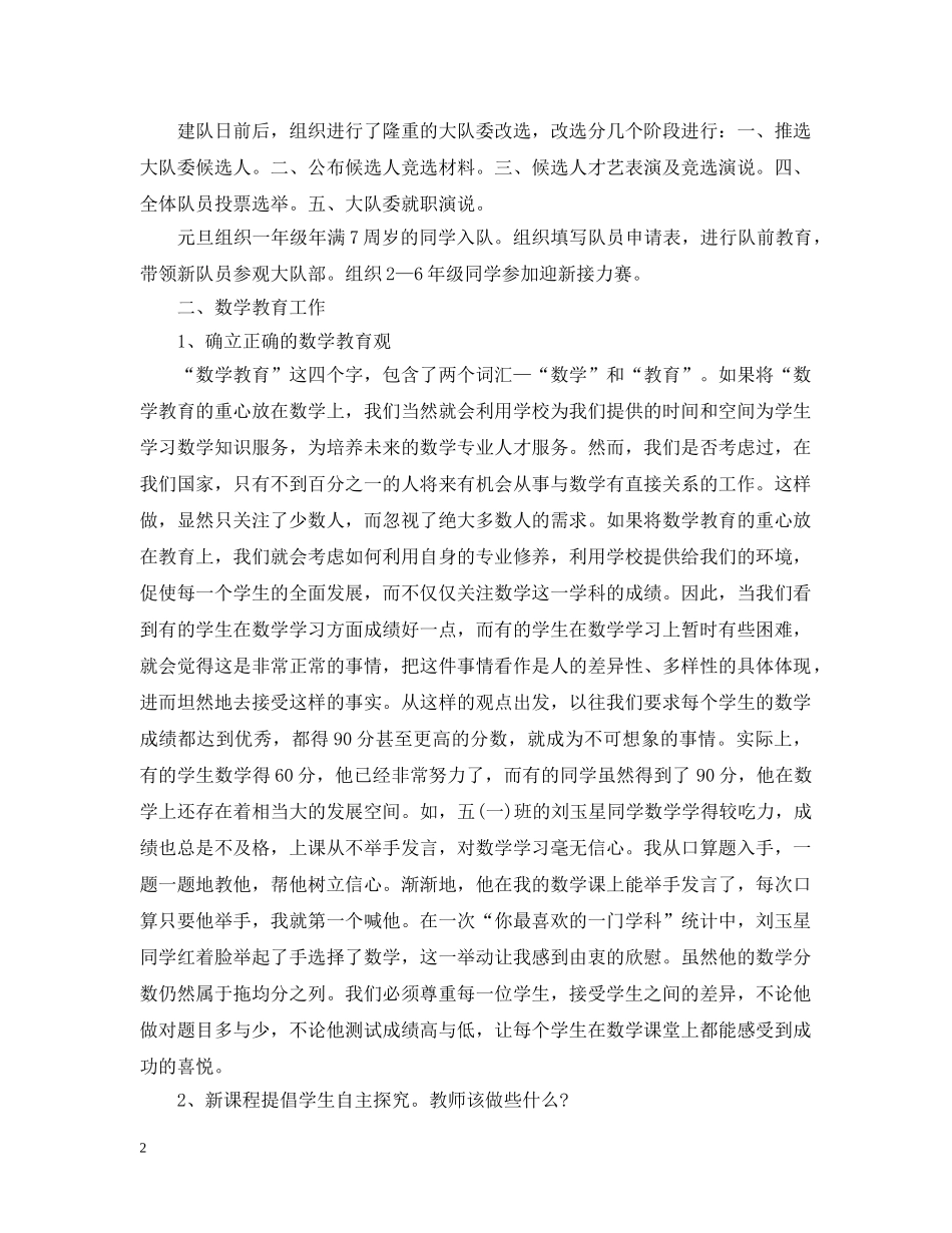 对辅导员工作总结精选范文 _第2页