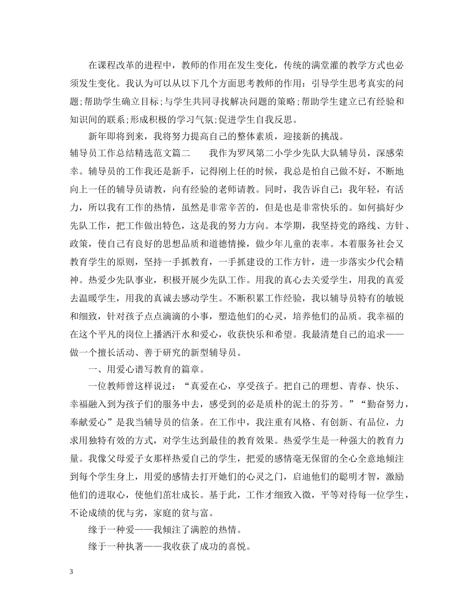 对辅导员工作总结精选范文 _第3页