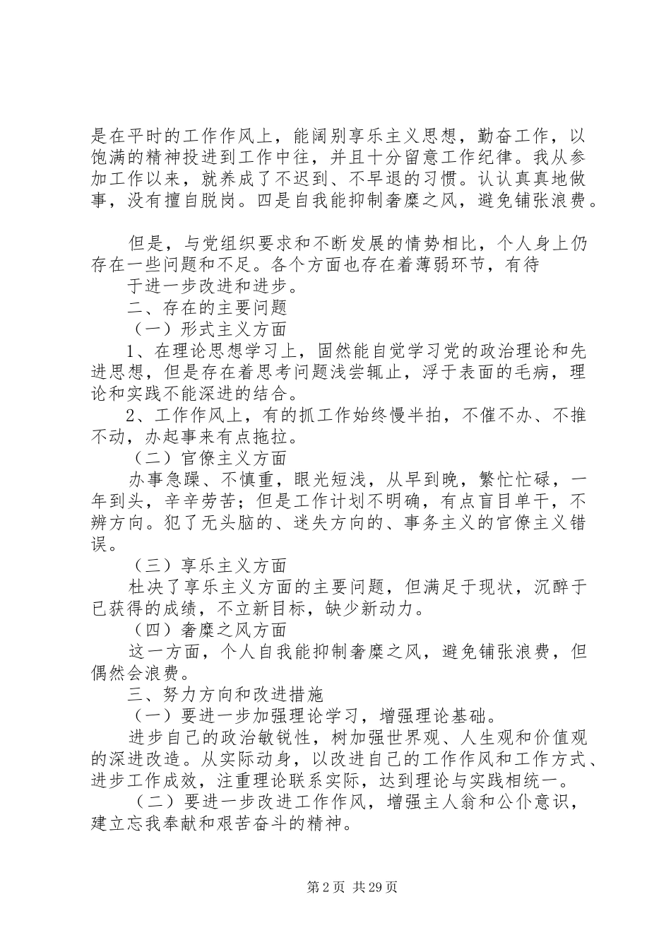 四风整改专项报告_第2页