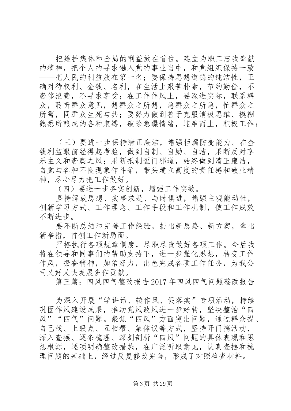 四风整改专项报告_第3页