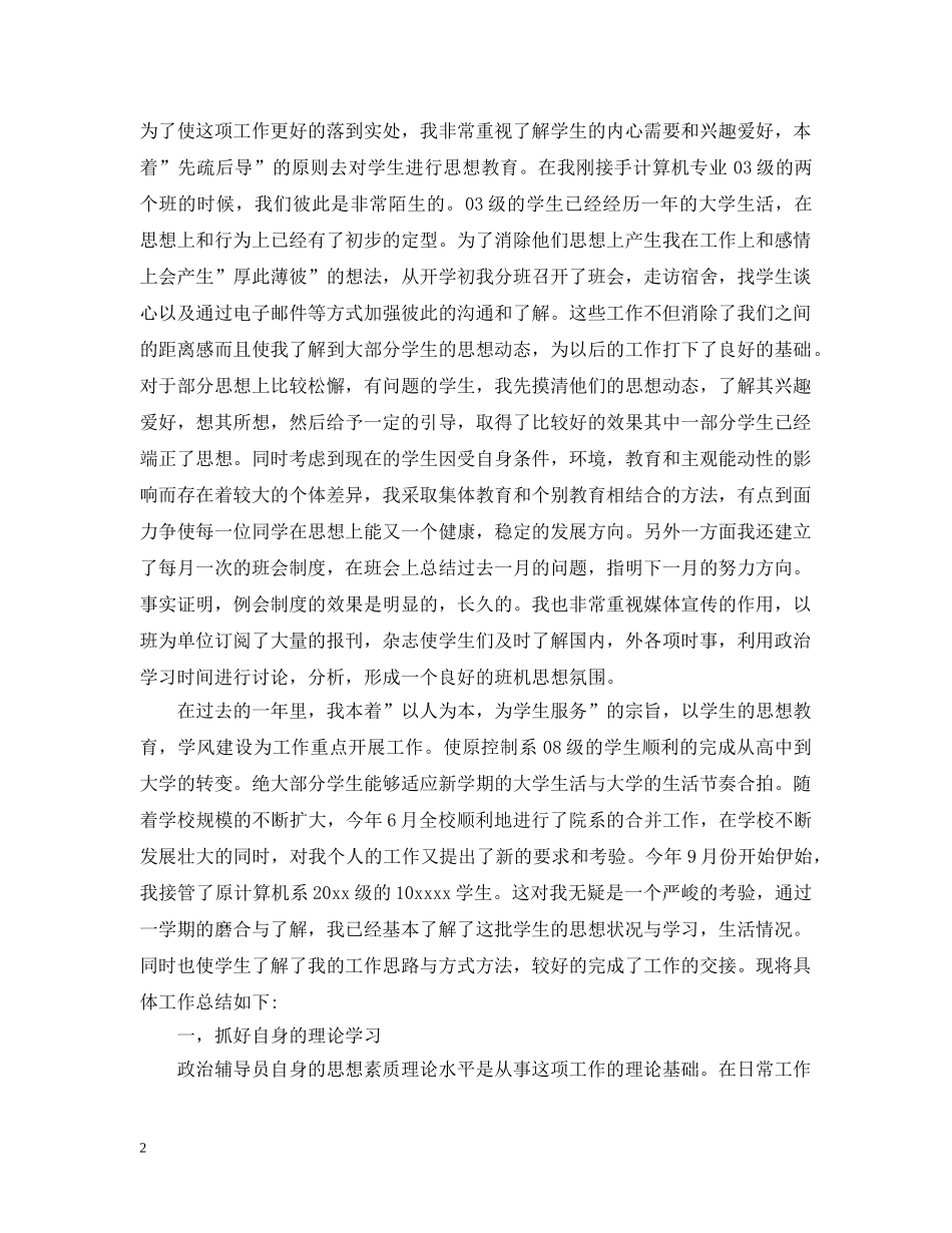 对辅导员工作总结优秀范文 _第2页