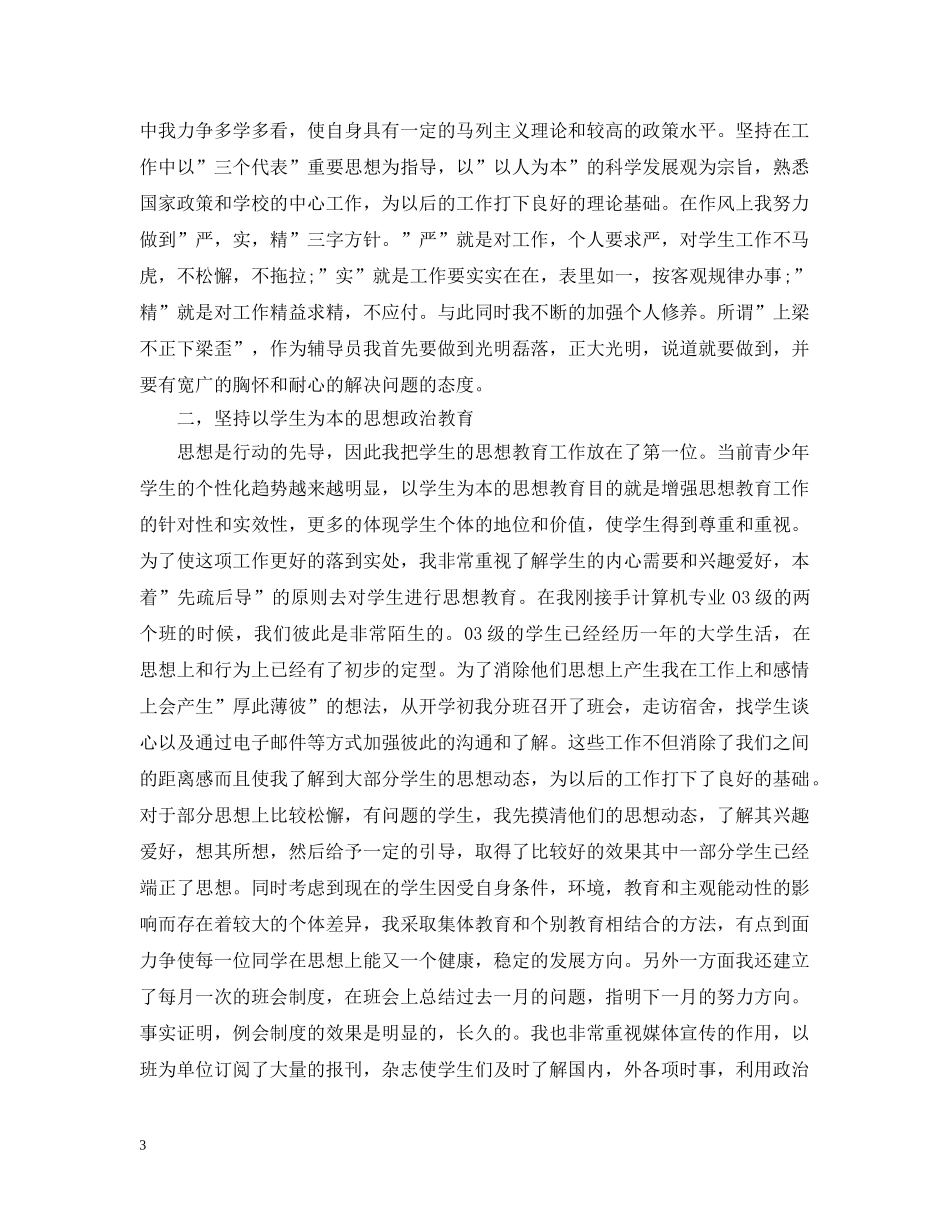 对辅导员工作总结优秀范文 _第3页