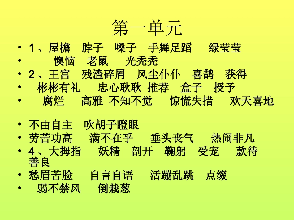 五年语文各单元复习_第2页