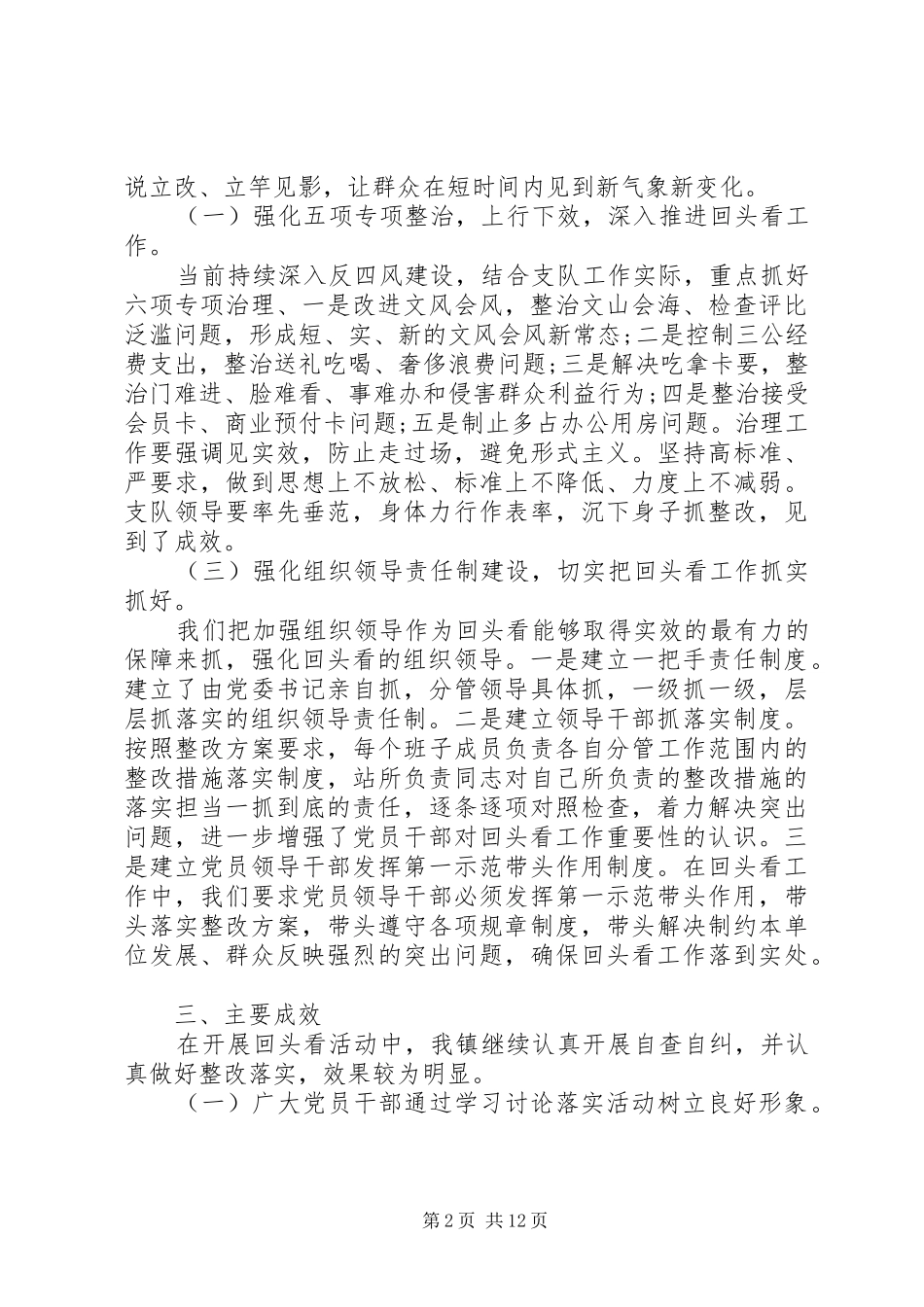 四风整治回头看报告6篇_第2页