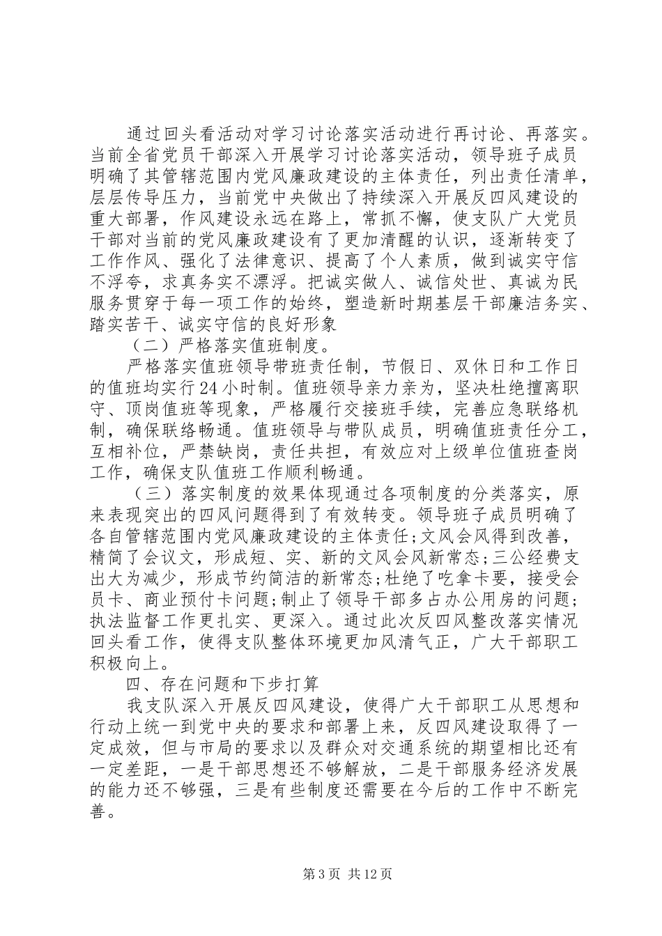 四风整治回头看报告6篇_第3页