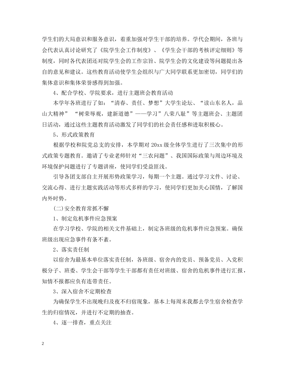 对辅导员工作总结优选范文 _第2页