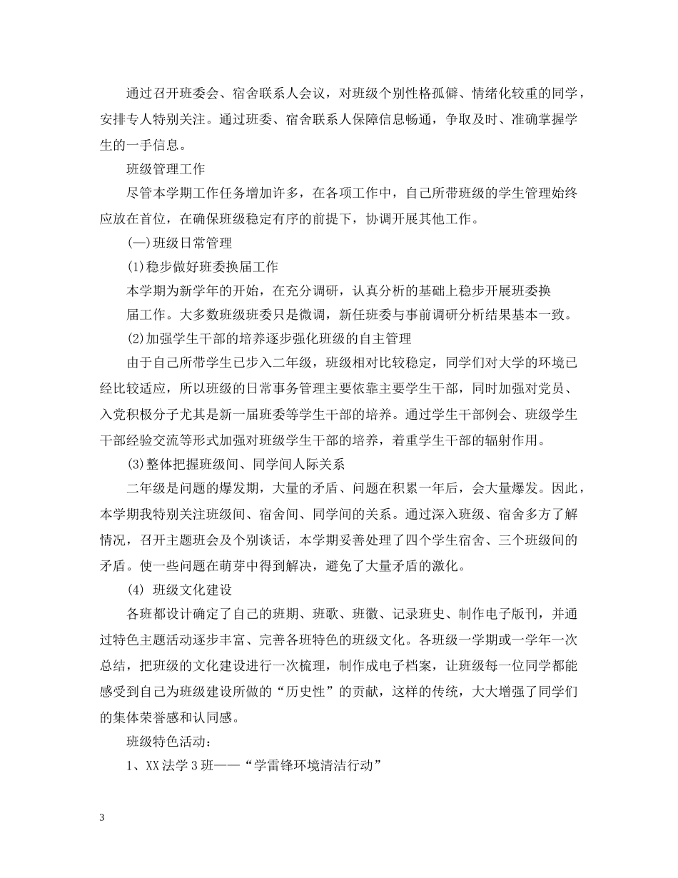 对辅导员工作总结优选范文 _第3页