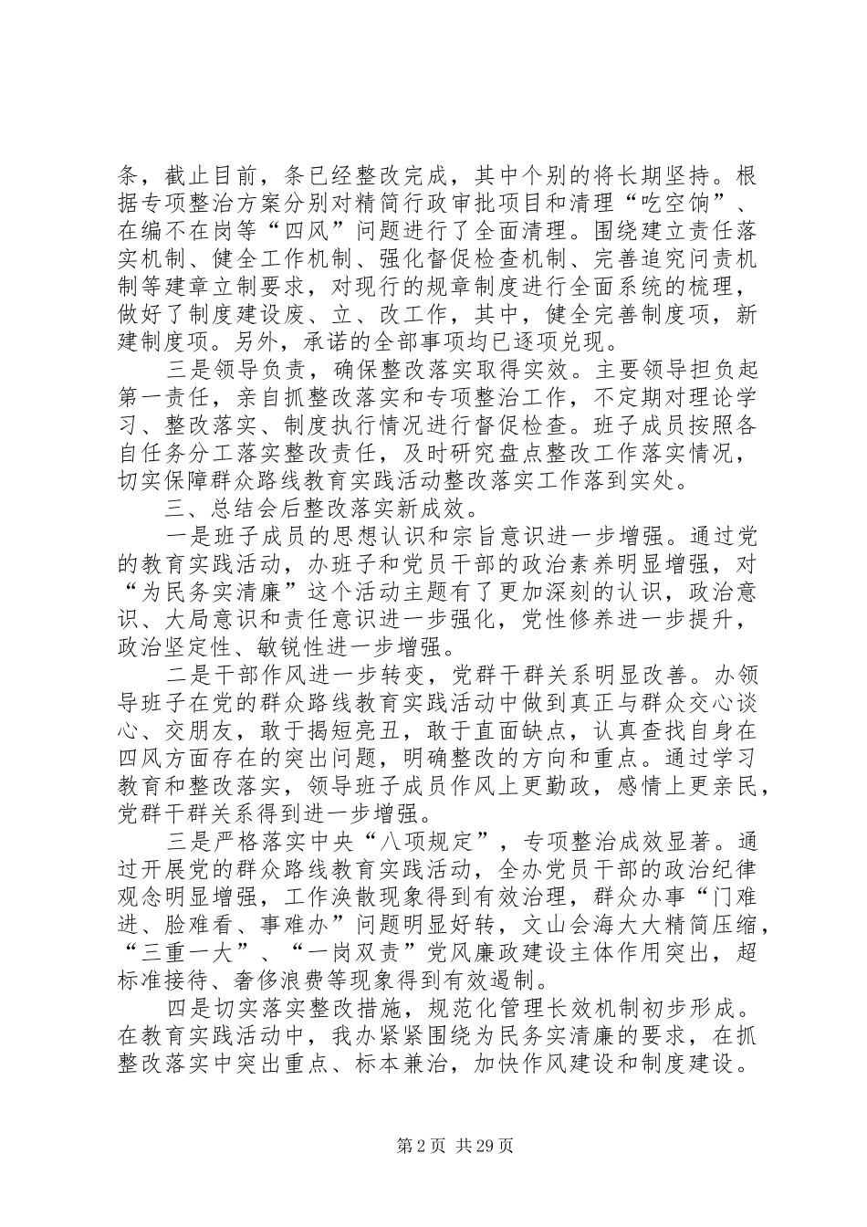 四风整治回头看工作报告_第2页