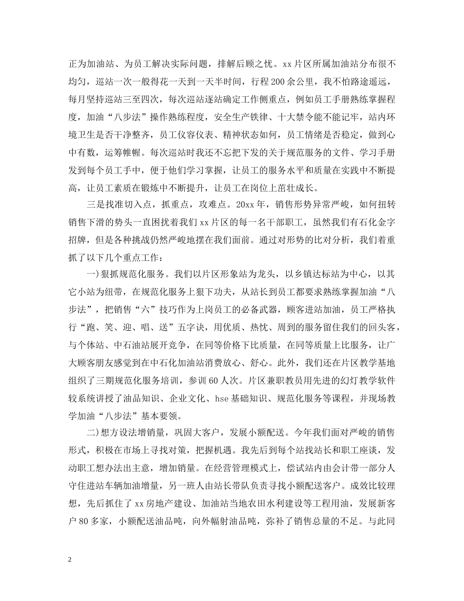 对经理的评议总结 _第2页