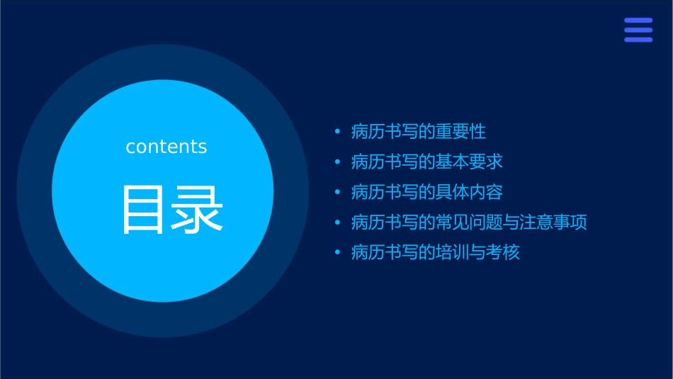 病历书写规范通用课件_第2页