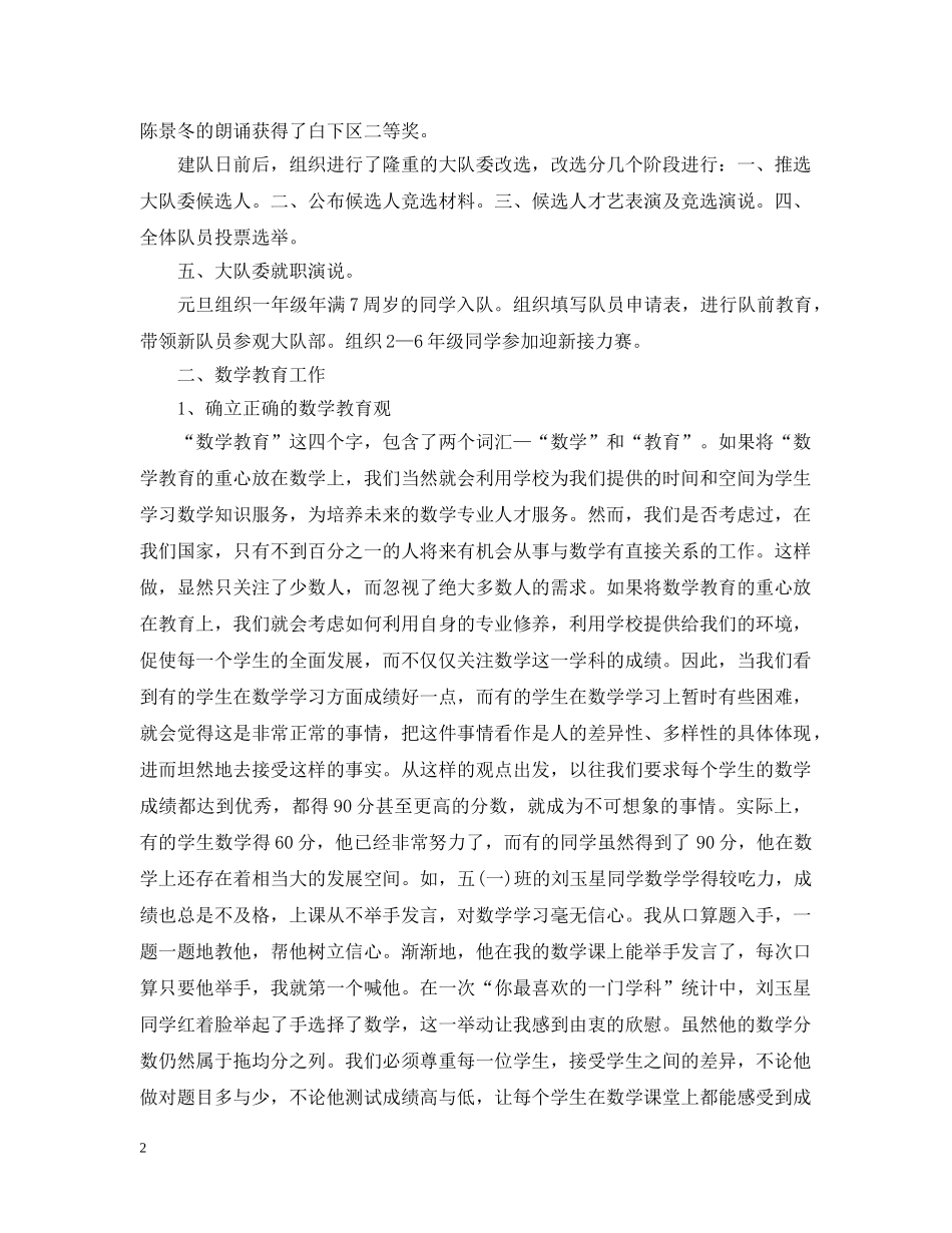 对辅导员评议工作总结范文 _第2页