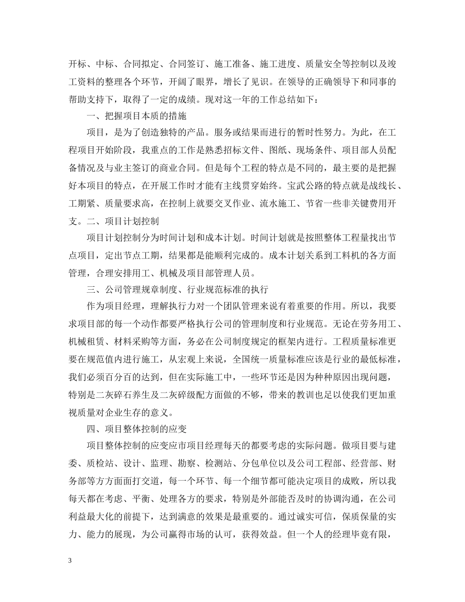 对经理的评议总结优选范文 _第3页