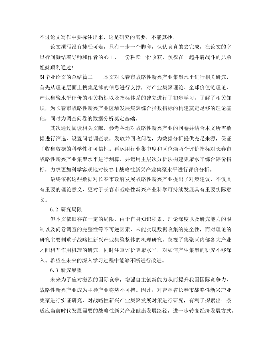 对毕业论文的总结 _第2页