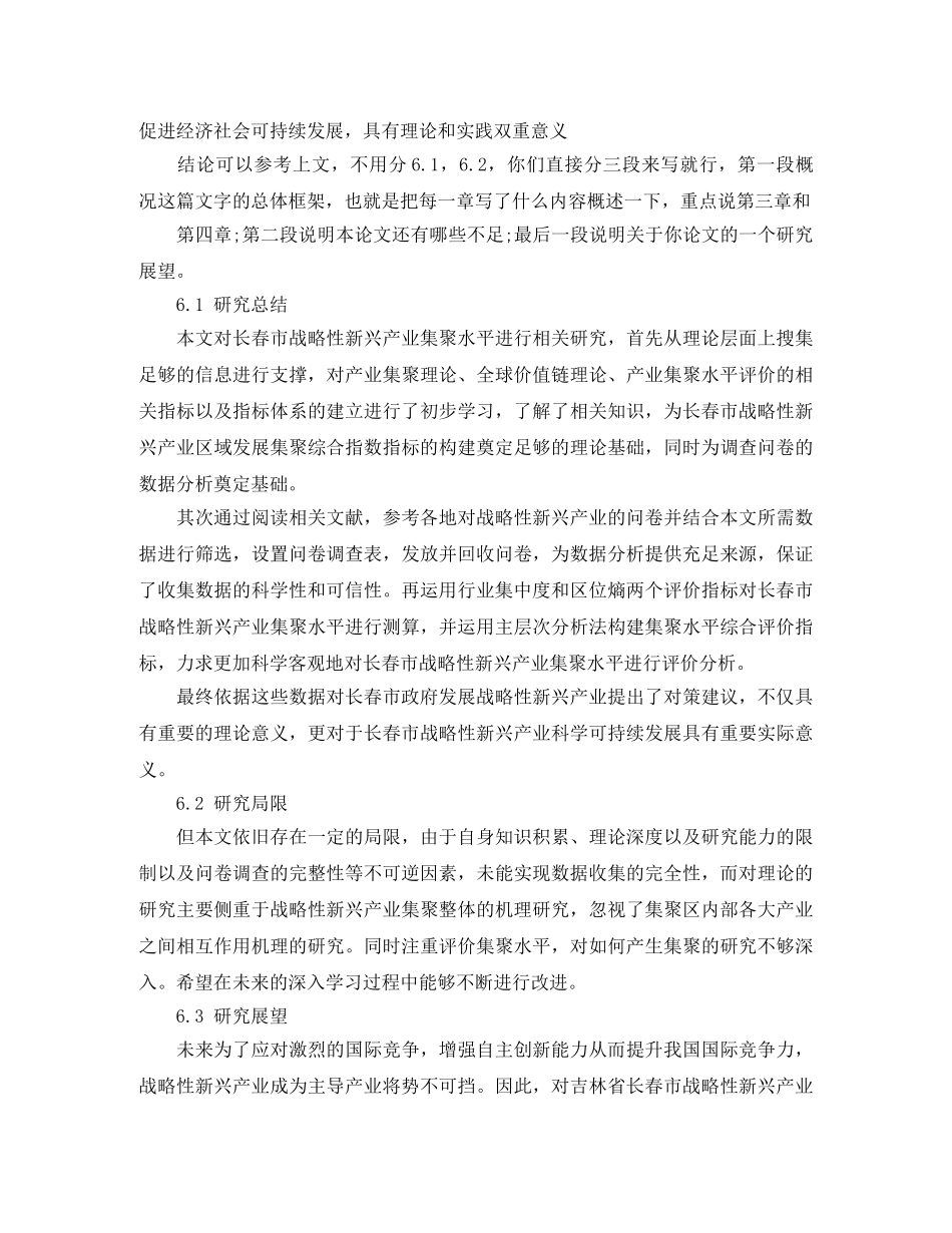 对毕业论文的总结 _第3页