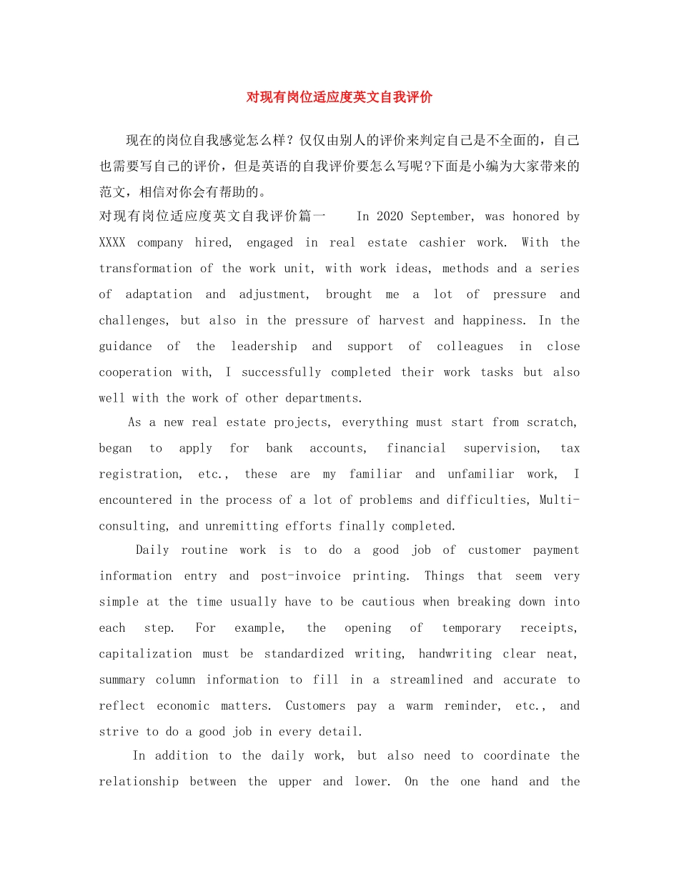 对现有岗位适应度英文自我评价 _第1页