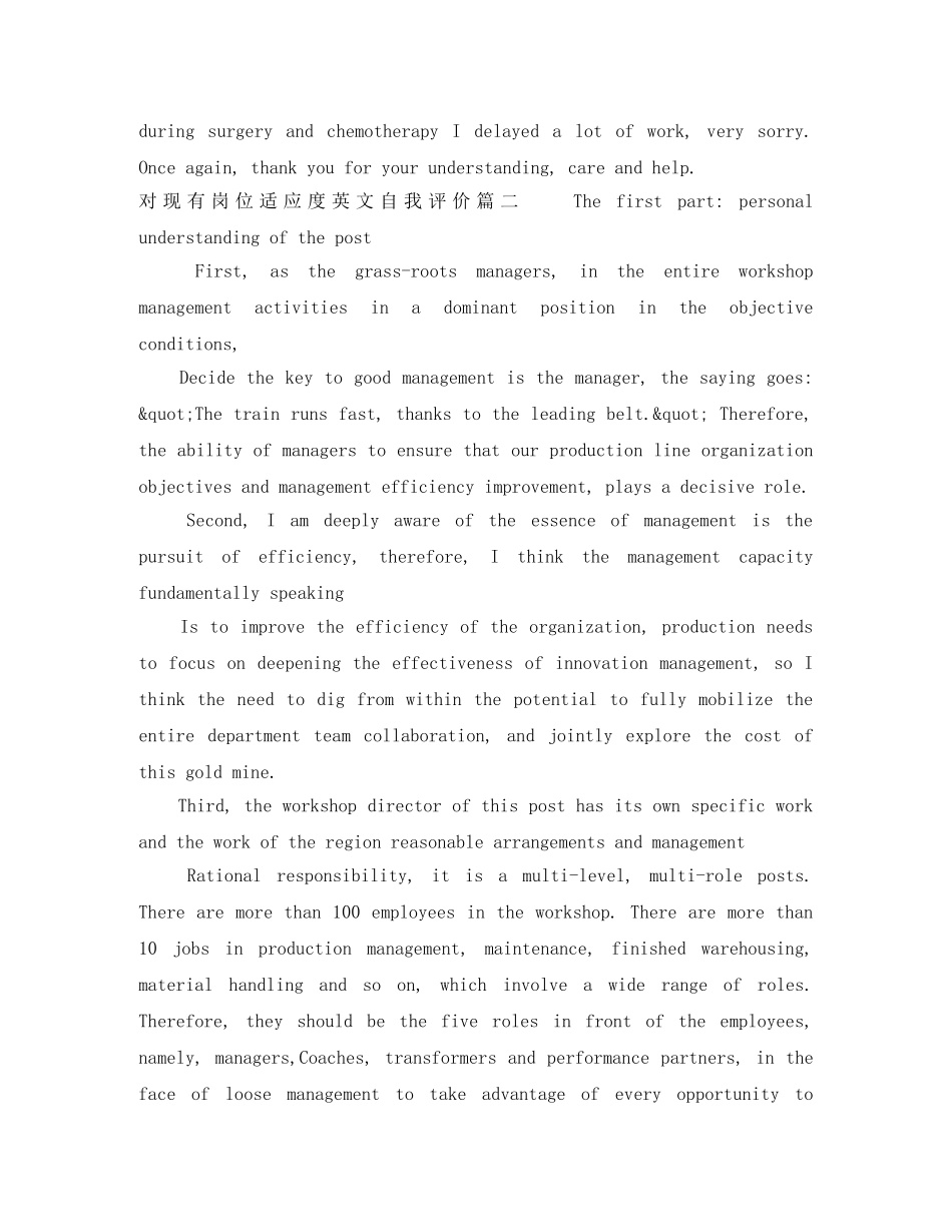 对现有岗位适应度英文自我评价 _第3页