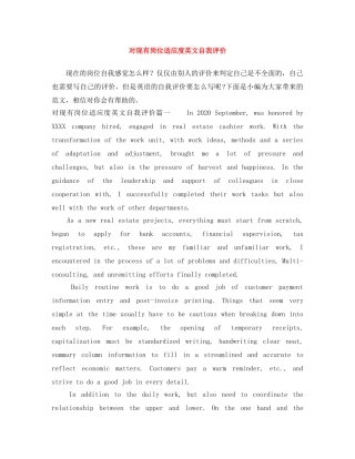 对现有岗位适应度英文自我评价 
