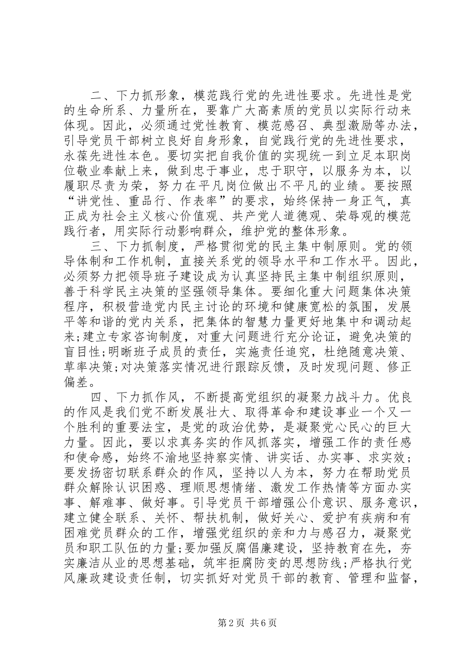 四风和作风纪律自查自纠报告_第2页