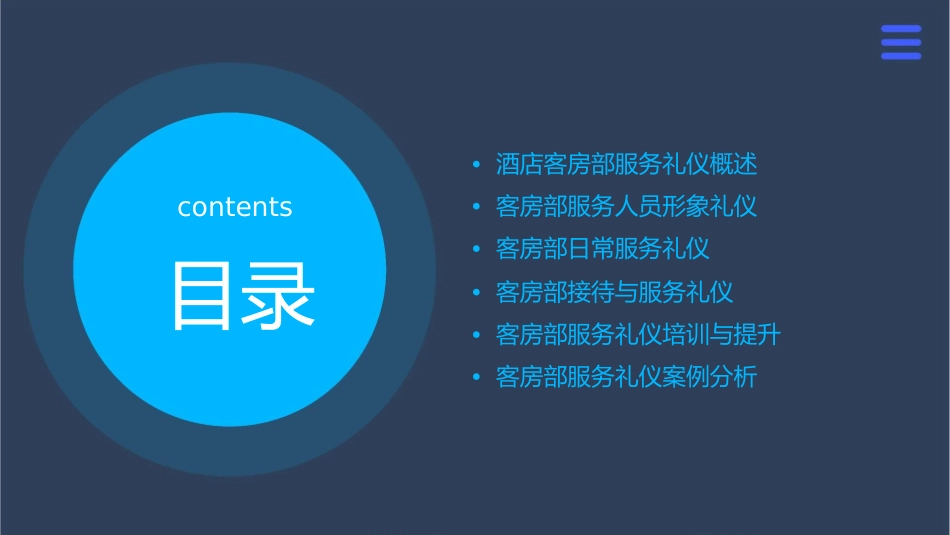 酒店客房部服务礼仪金翠梅课件_第2页