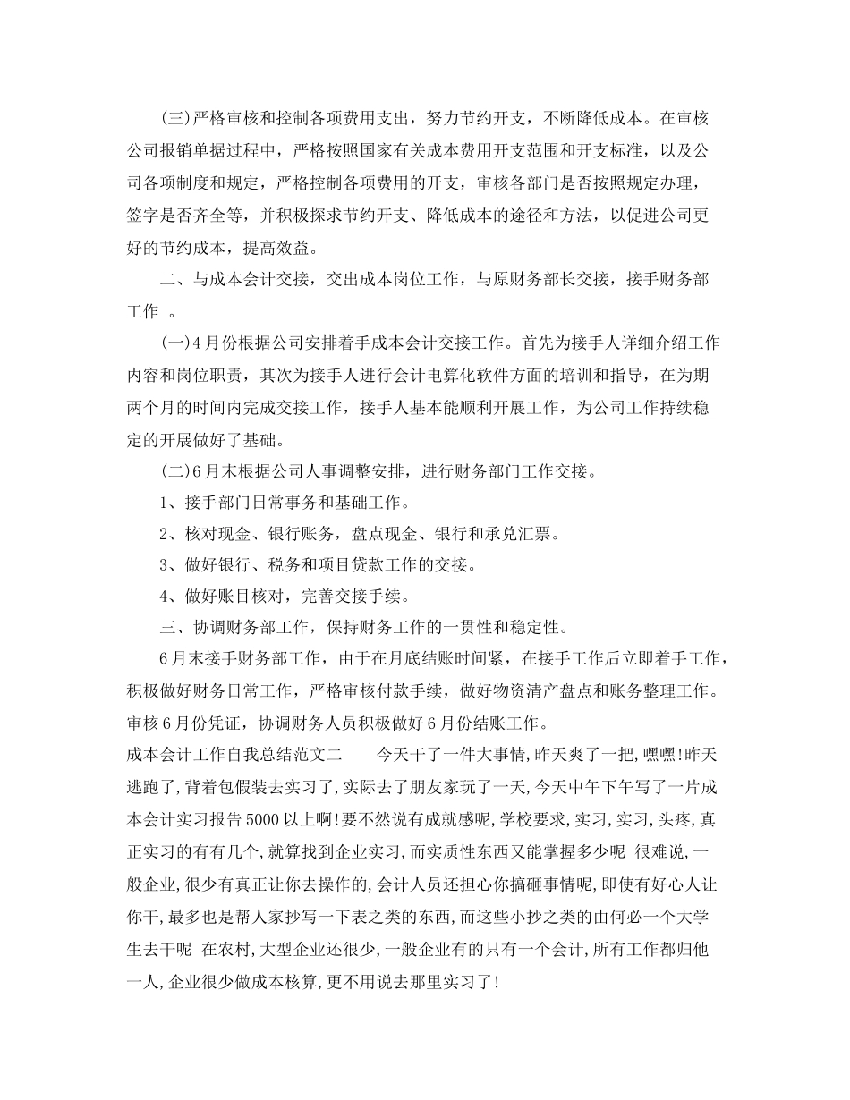 成本会计工作自我总结 _第2页