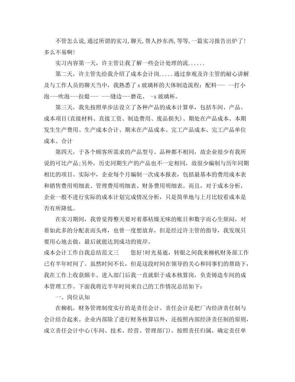 成本会计工作自我总结 _第3页