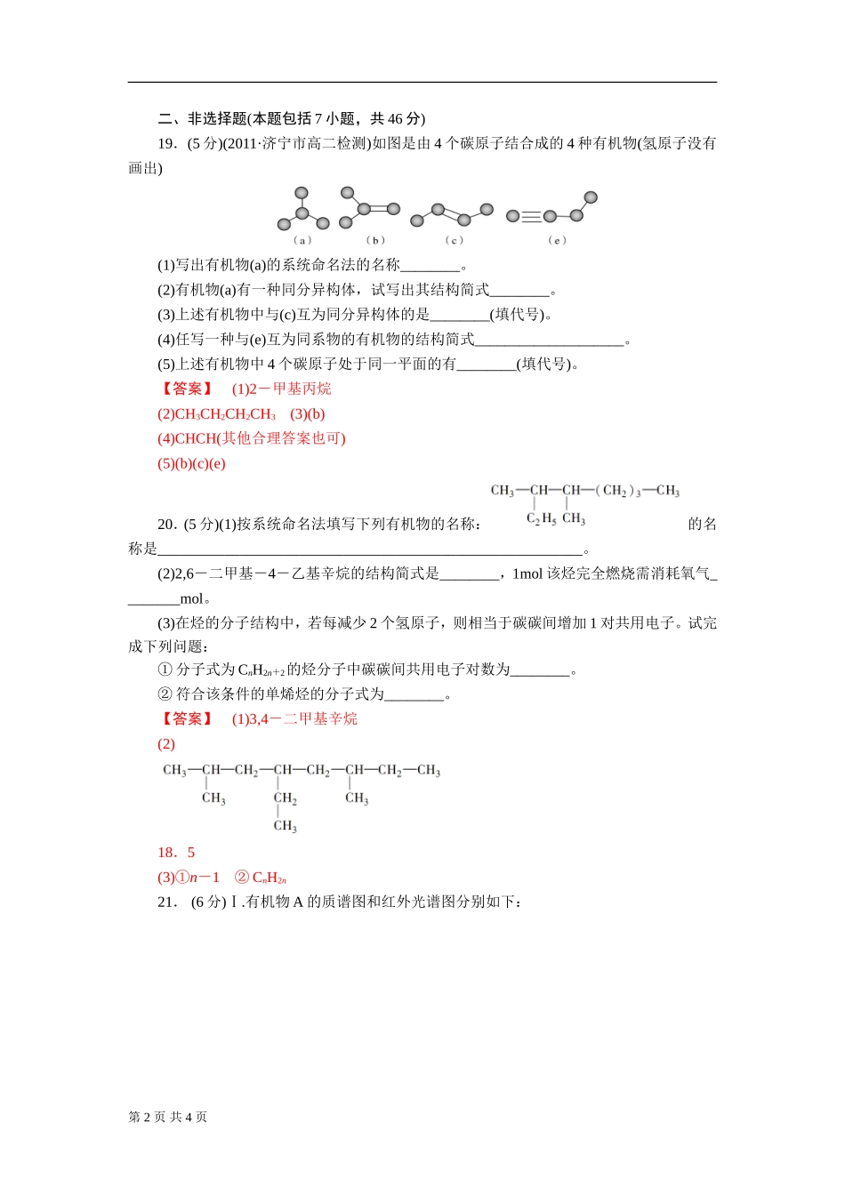 2013版《成才之路》高二化学人教选修51章综合检测_第2页