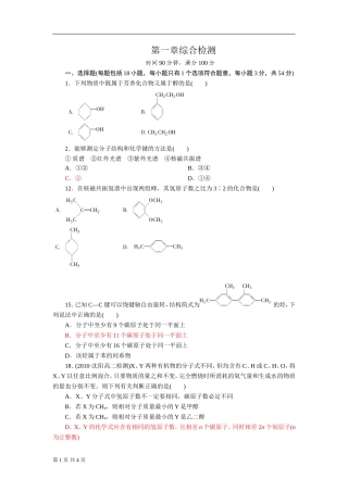 2013版《成才之路》高二化学人教选修51章综合检测