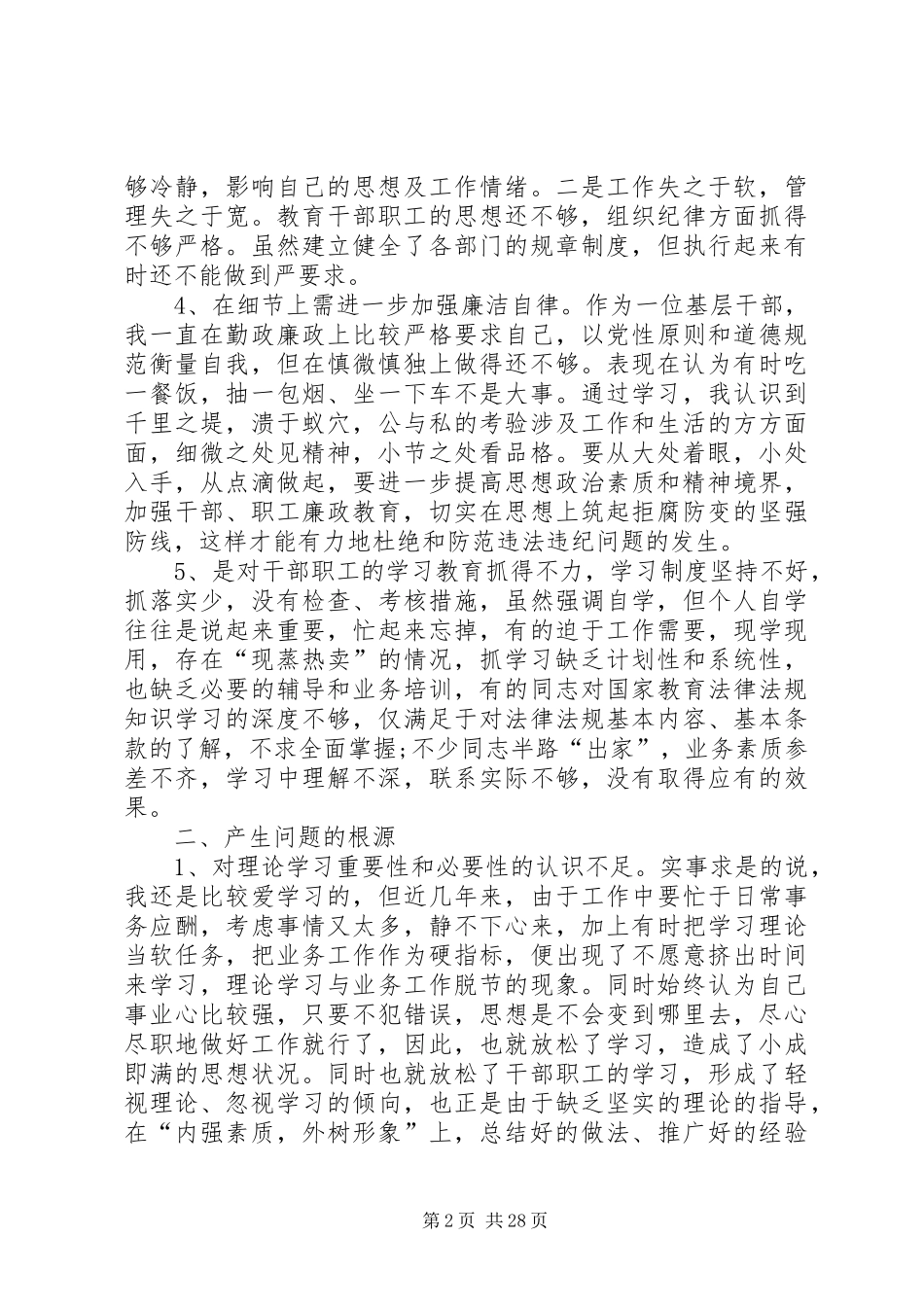 四风回头看自查报告_第2页