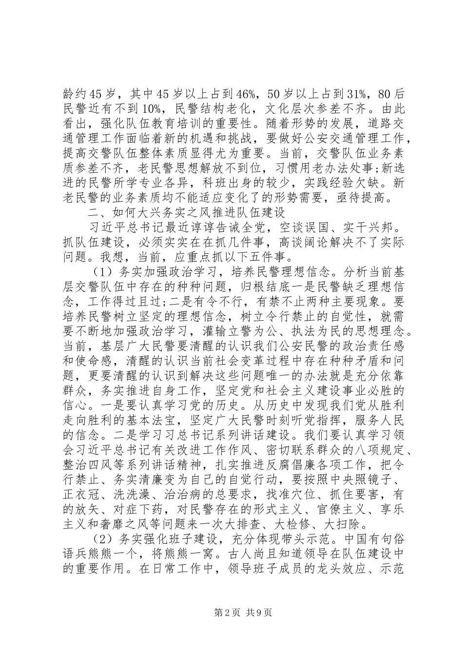 四风建设自查报告范文_第2页