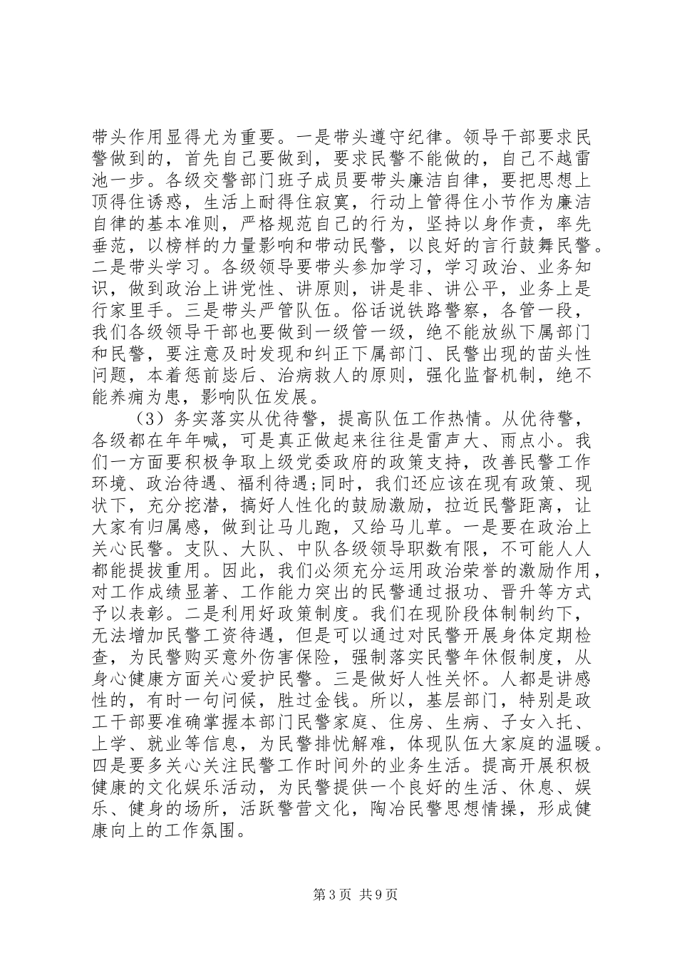 四风建设自查报告范文_第3页