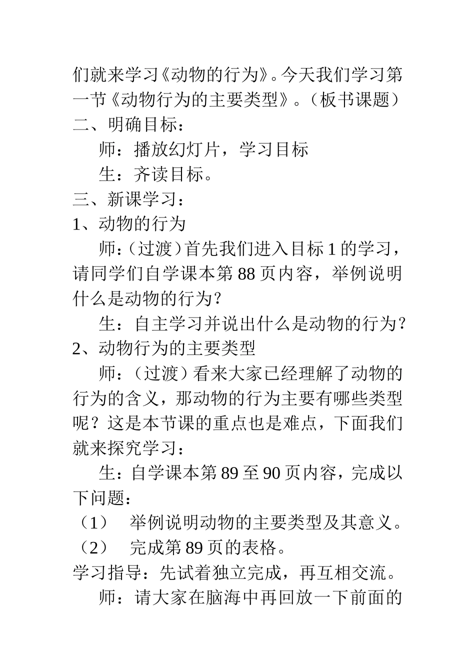 动物类型教案最新有用MicrosoftWord文档(3)_第2页