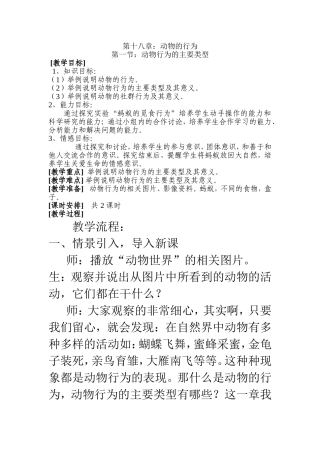 动物类型教案最新有用MicrosoftWord文档(3)