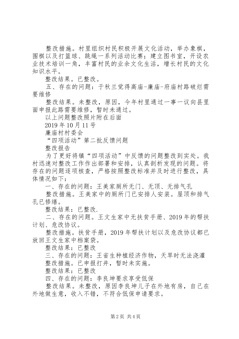 四项活动第二批反馈问题整改报告_第2页