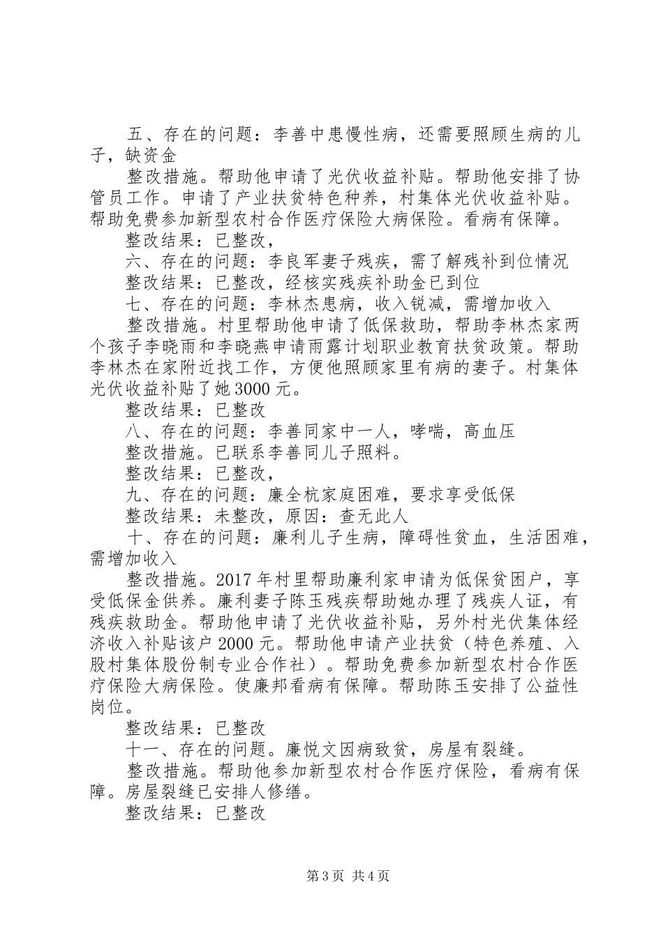 四项活动第二批反馈问题整改报告_第3页