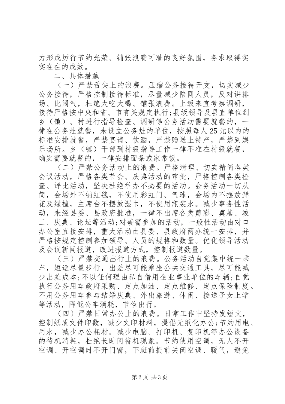 四风建设自查报告_第2页