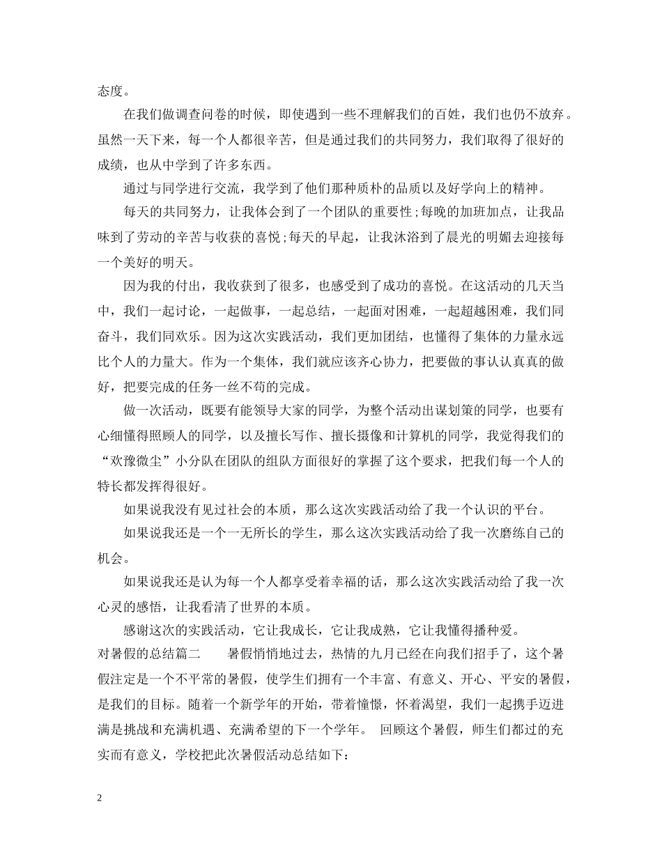 对暑假的总结 _第2页