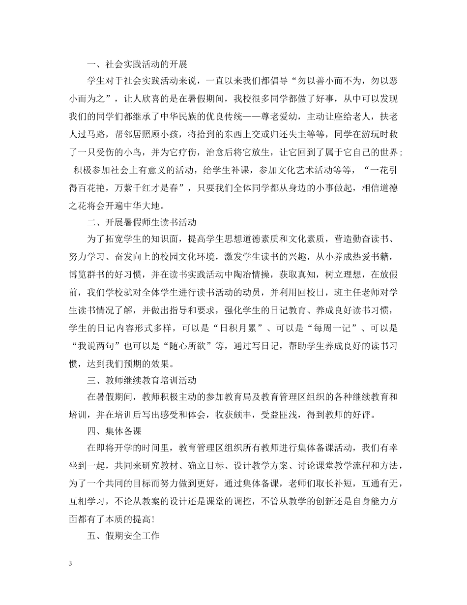 对暑假的总结 _第3页