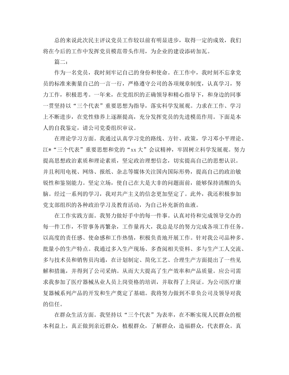 2020年党员民主评议个人总结 _第2页