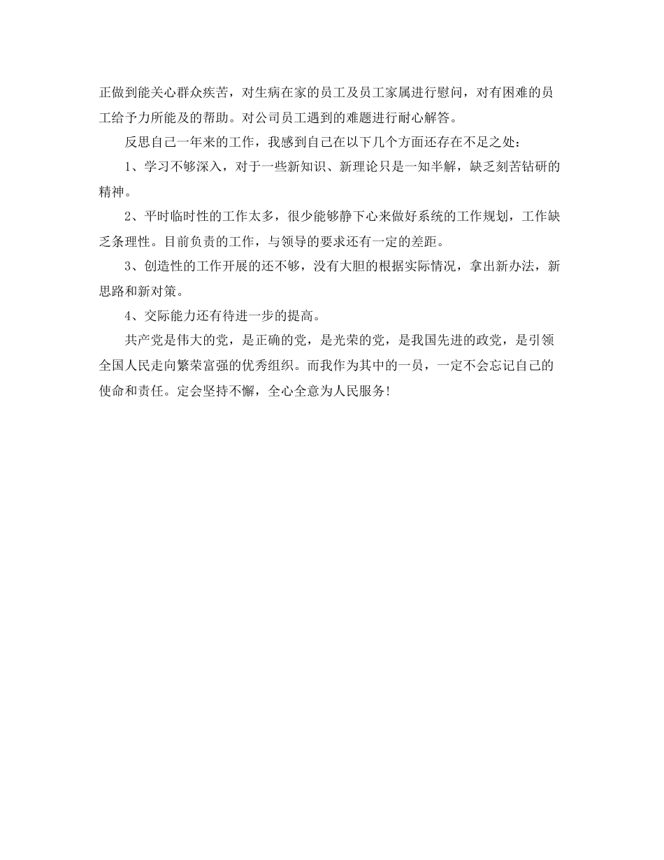 2020年党员民主评议个人总结 _第3页