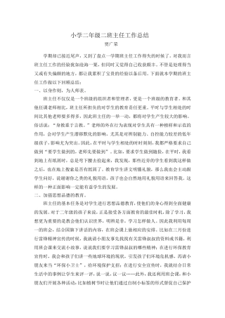 二（2）班班务总结