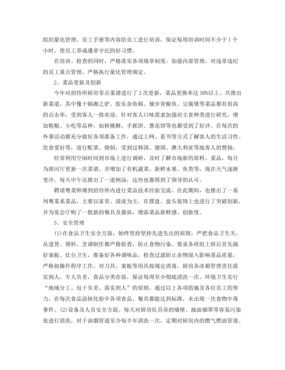 厨房人员的月工作总结 _第3页