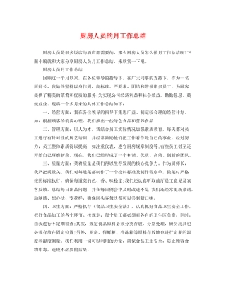 厨房人员的月工作总结 