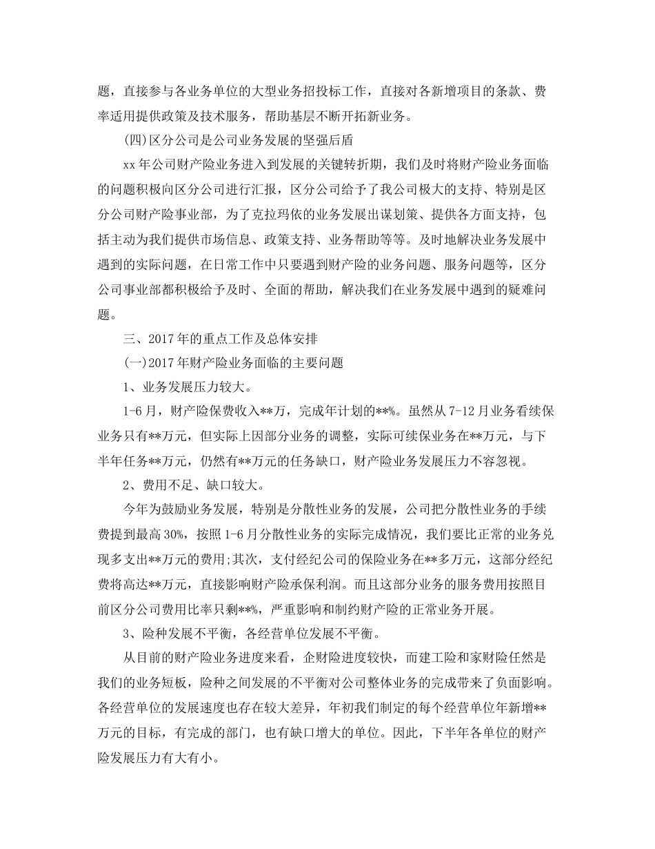财产保险年终工作总结范文 _第3页