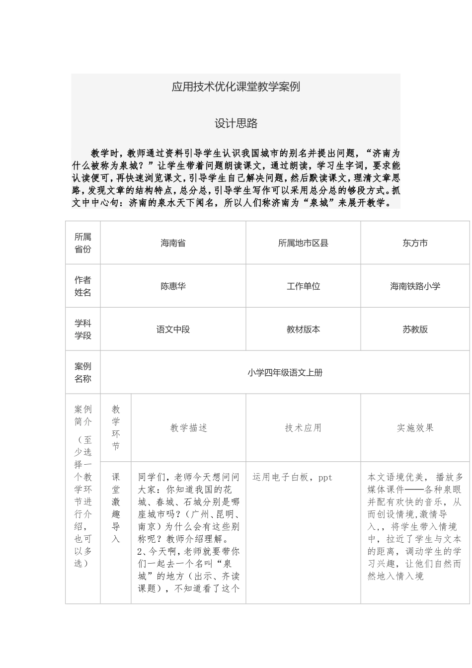 应用技术优化课堂教学案例 (2)_第1页