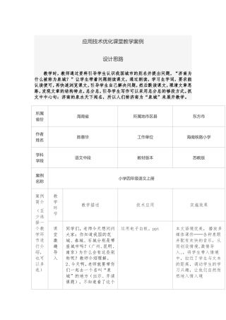 应用技术优化课堂教学案例 (2)