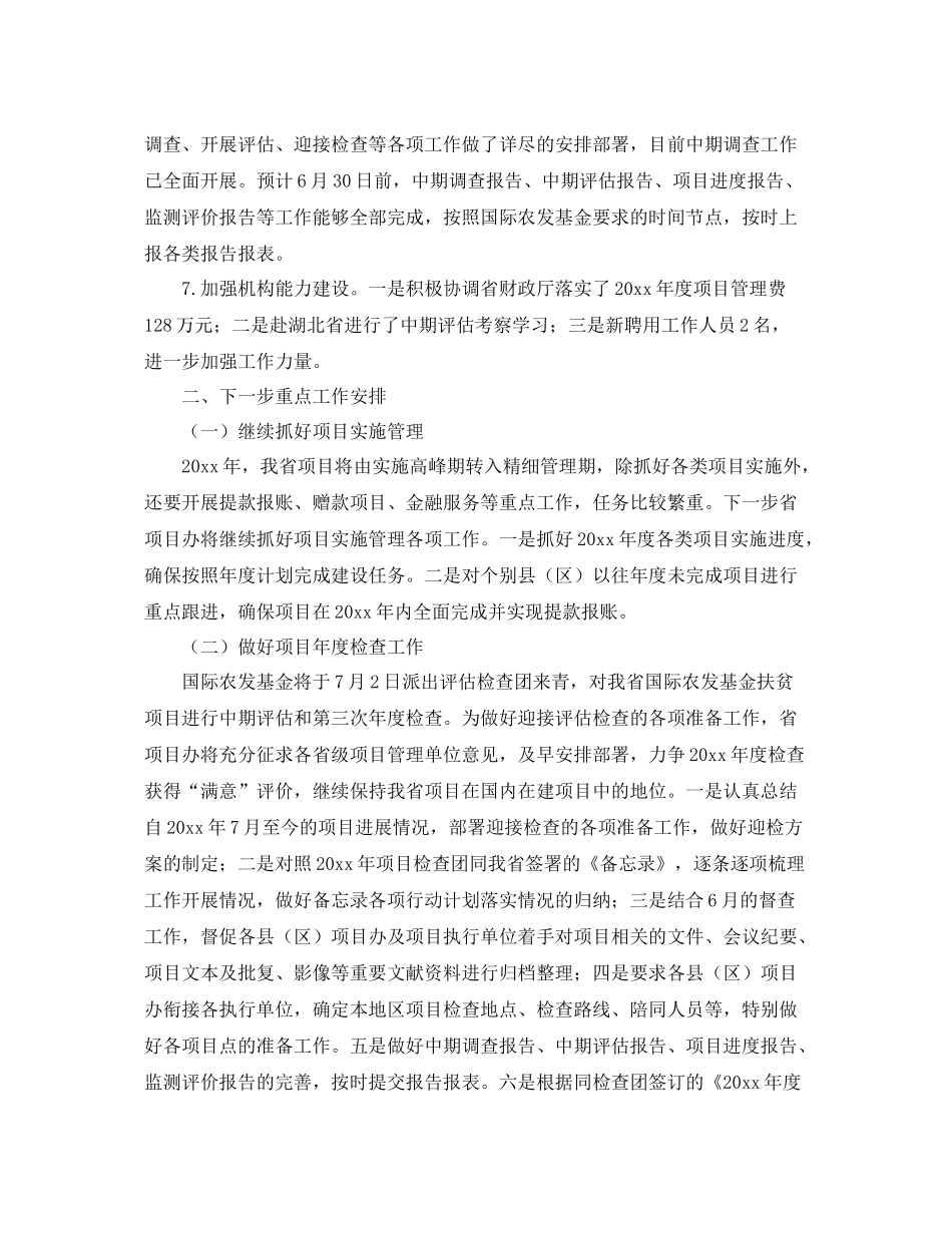 2020年国际农发基金扶贫项目工作总结 _第3页