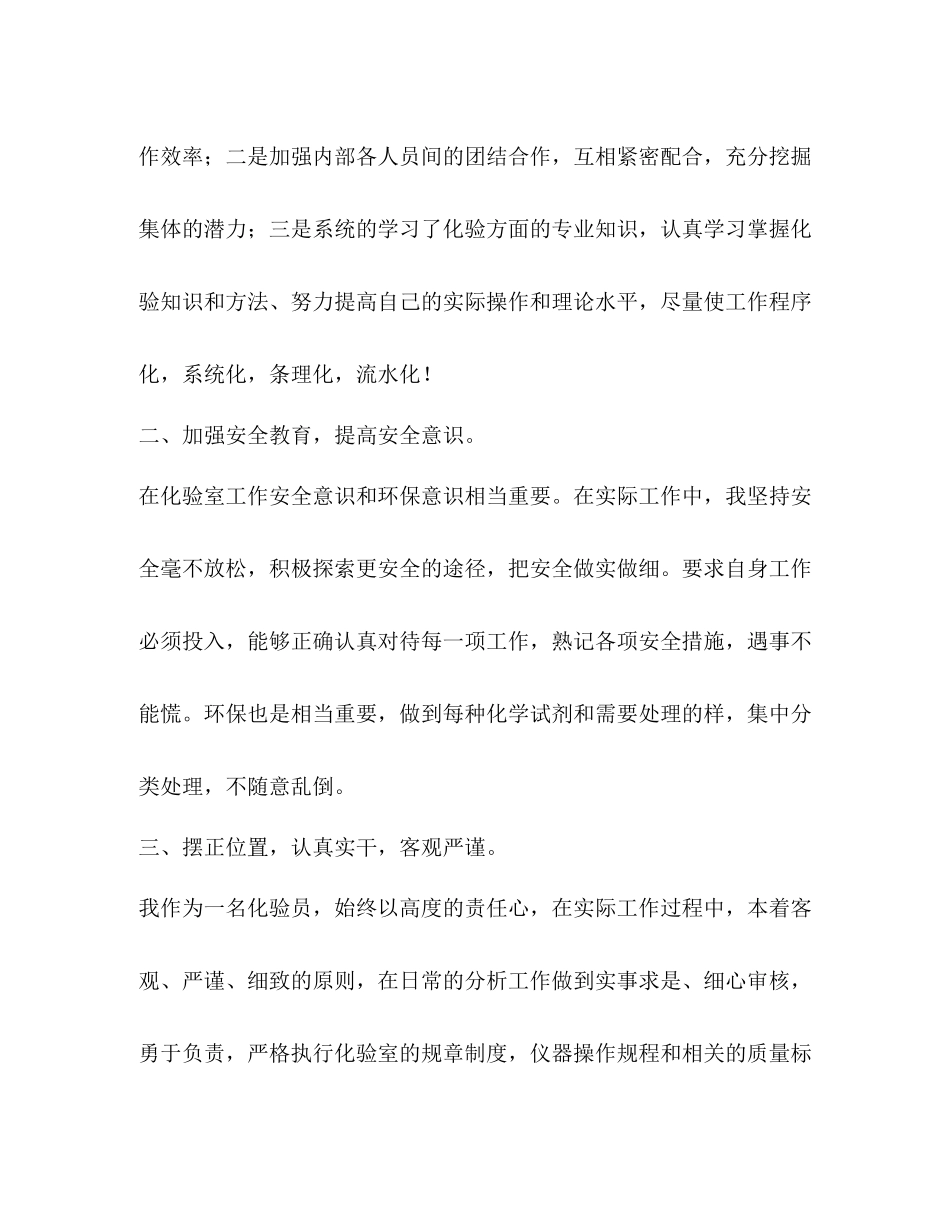 化验员工作总结 _第2页