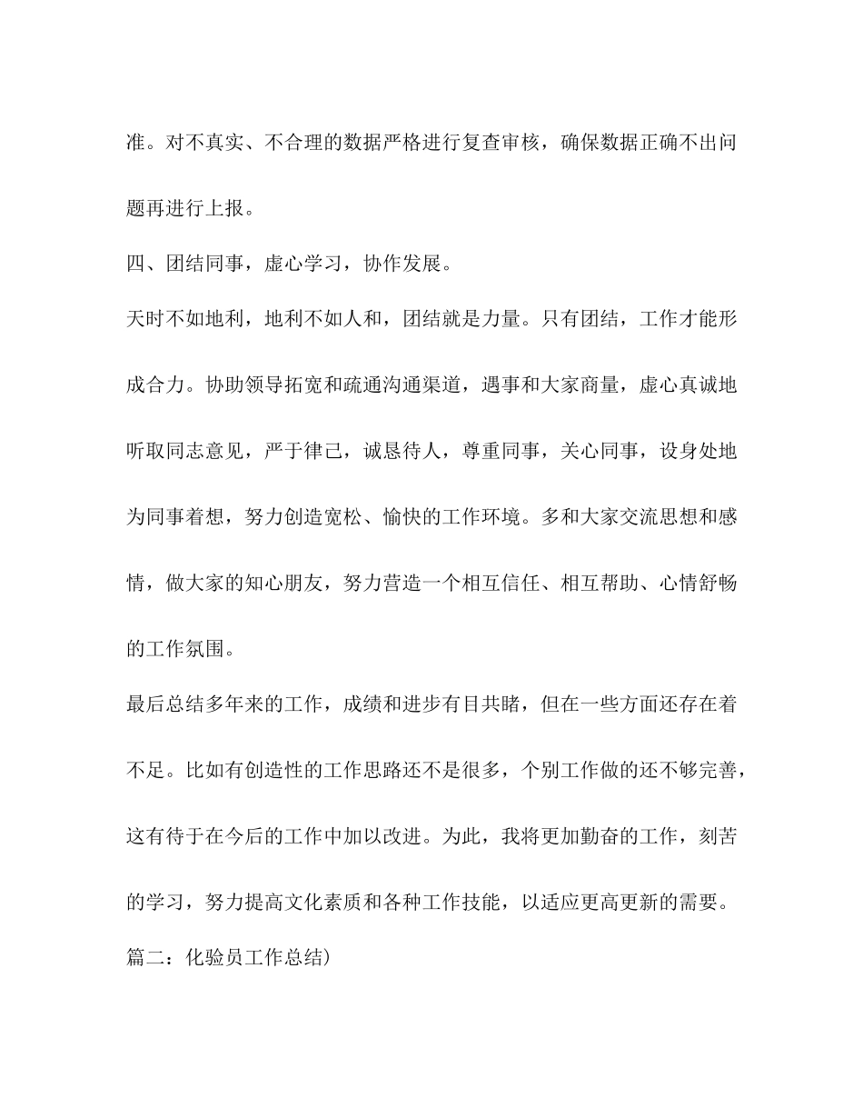 化验员工作总结 _第3页